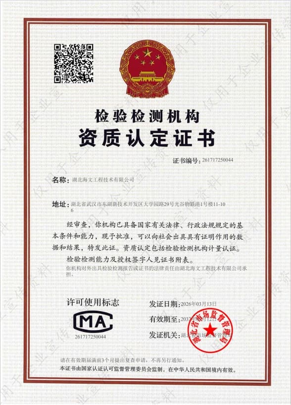 CMA检验检测资质证书缩略图