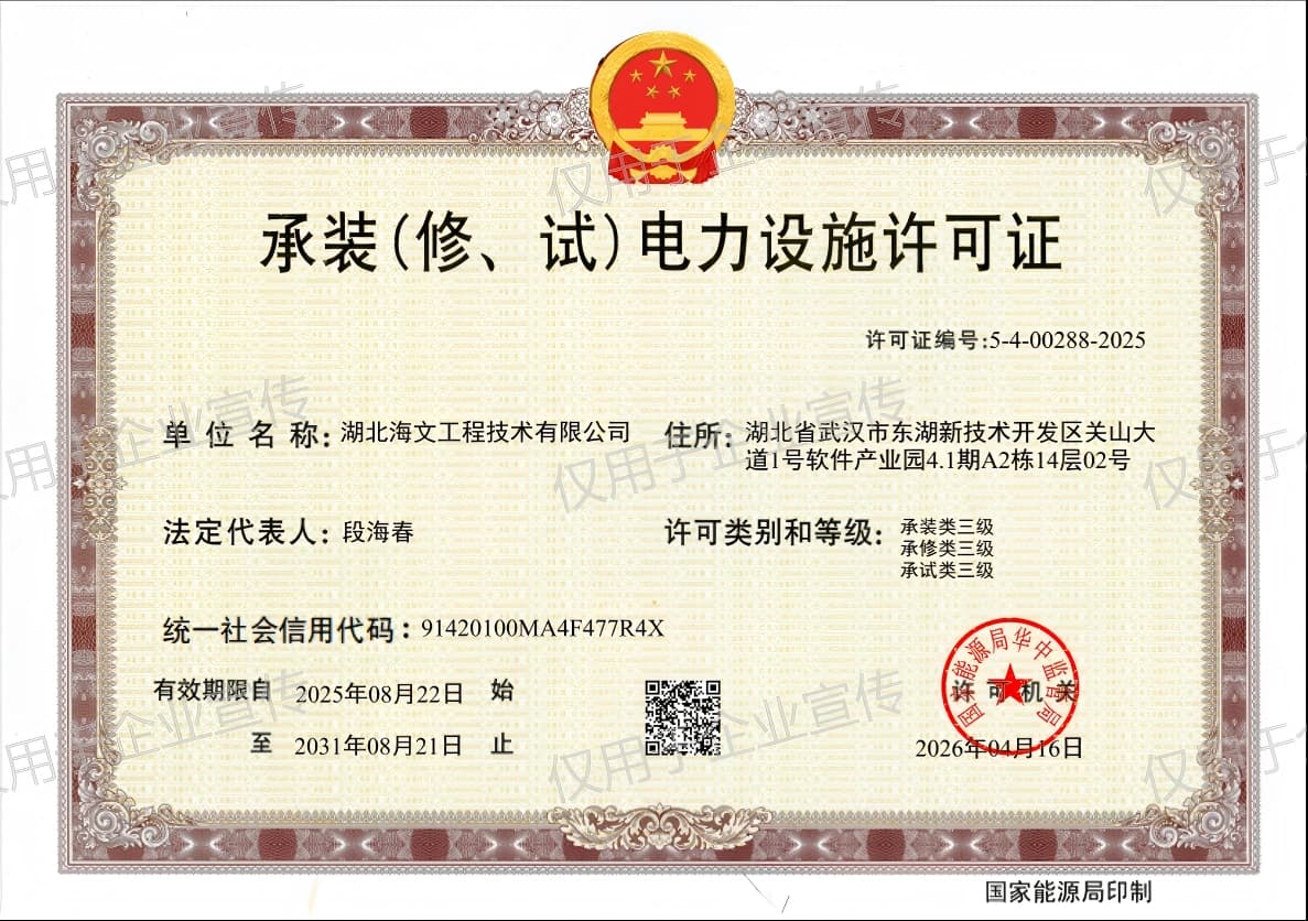 承装修试电力设施许可证缩略图